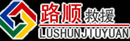 贡井区道路救援