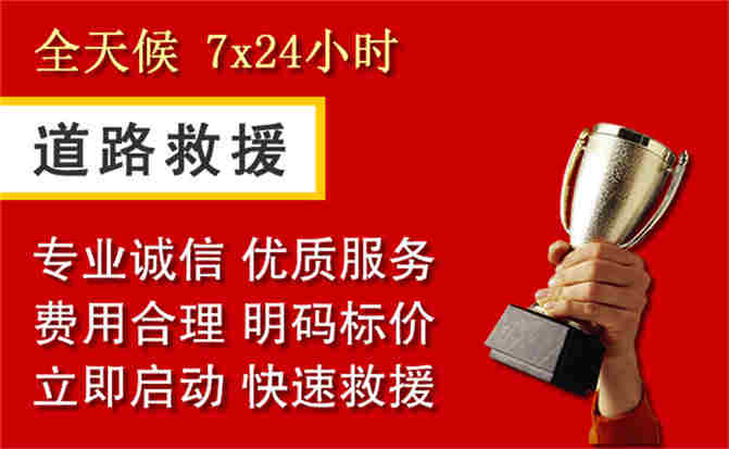贡井区道路救援公司