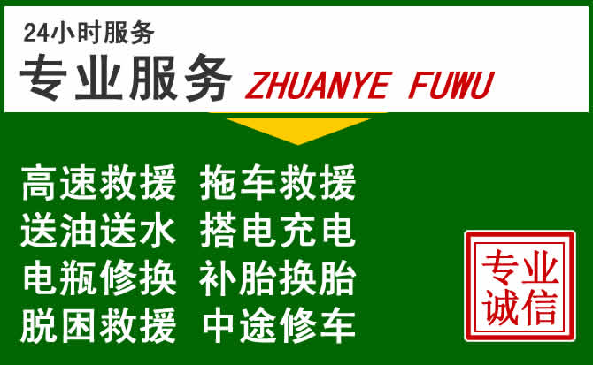 贡井区附近汽车道路救援 贡井区附近汽车道路救援