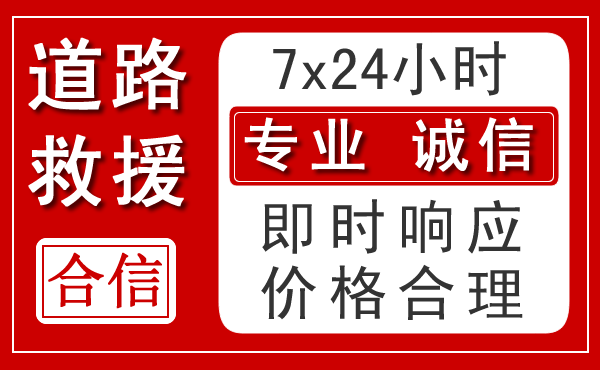 贡井区新能源汽车救援